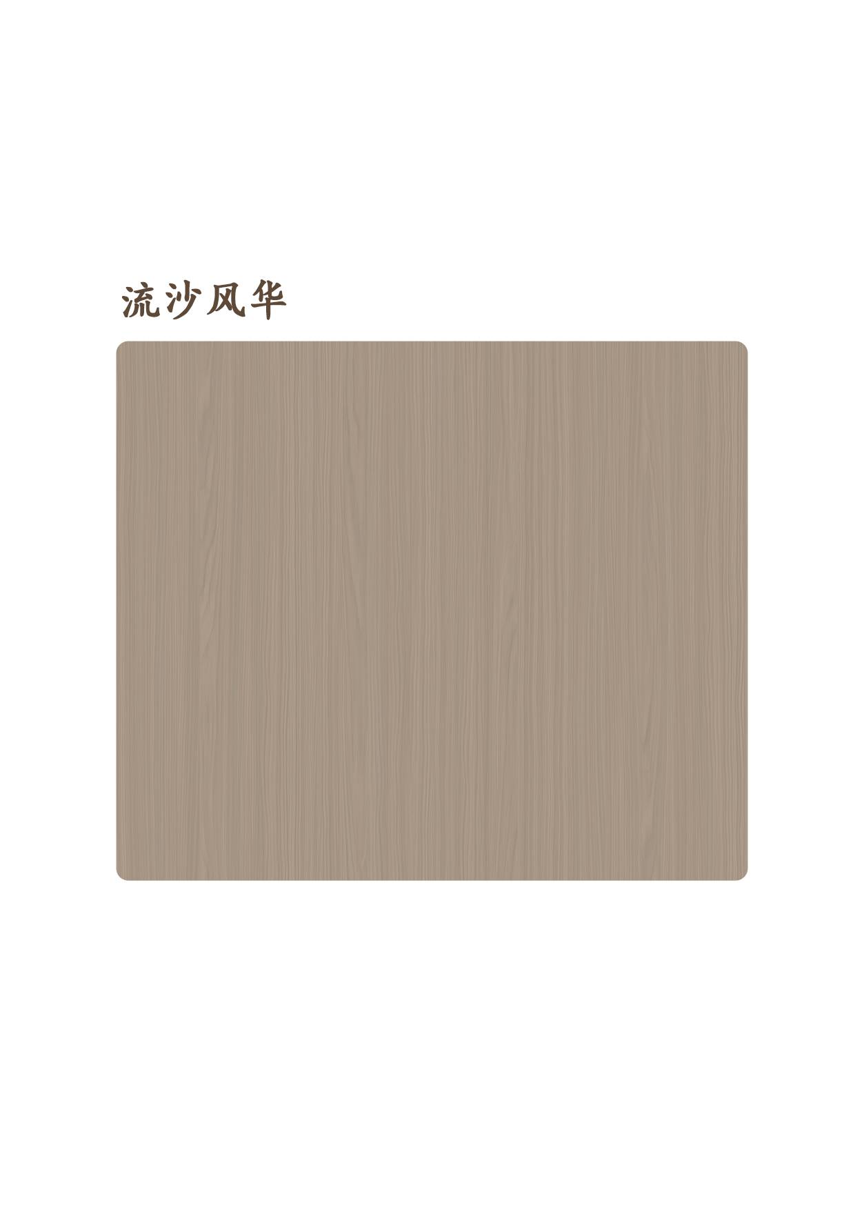 流沙風華