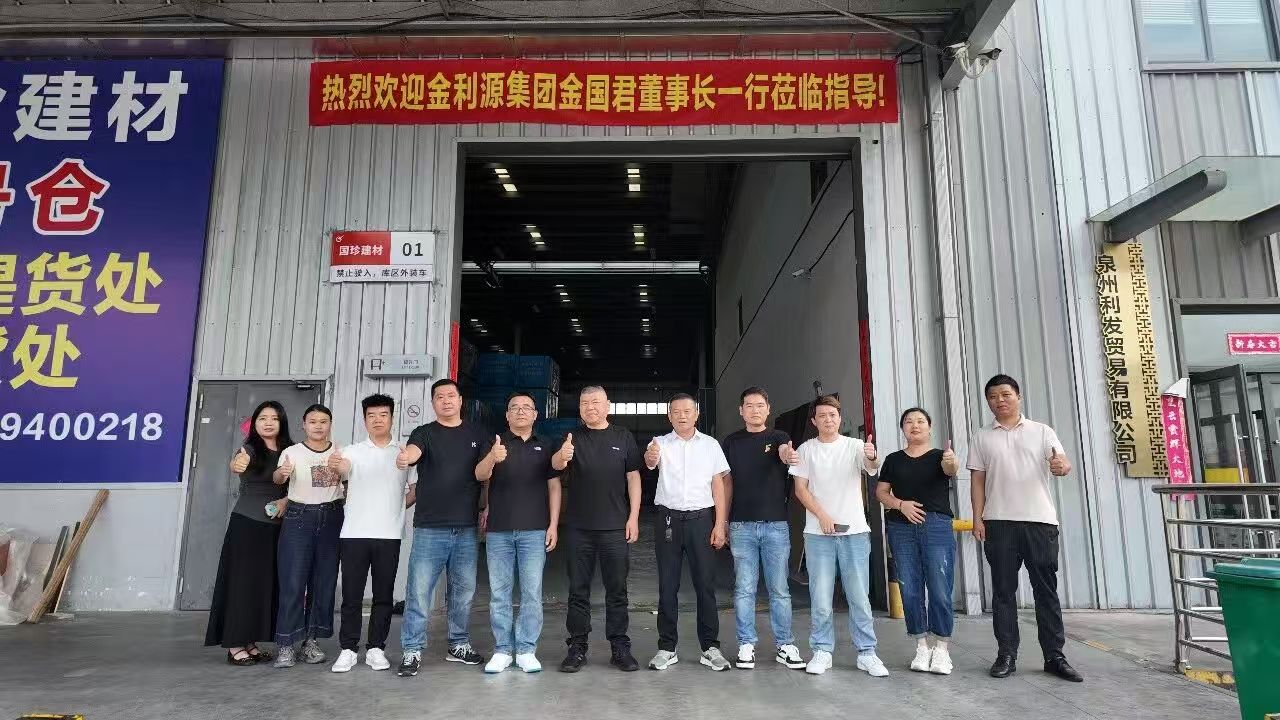 深耕終端，把脈破局｜金利源董事長(zhǎng)親赴福建市場(chǎng)調(diào)研，聚力渠道共啟新程